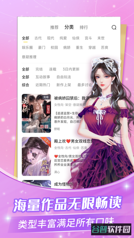点点穿书截图1