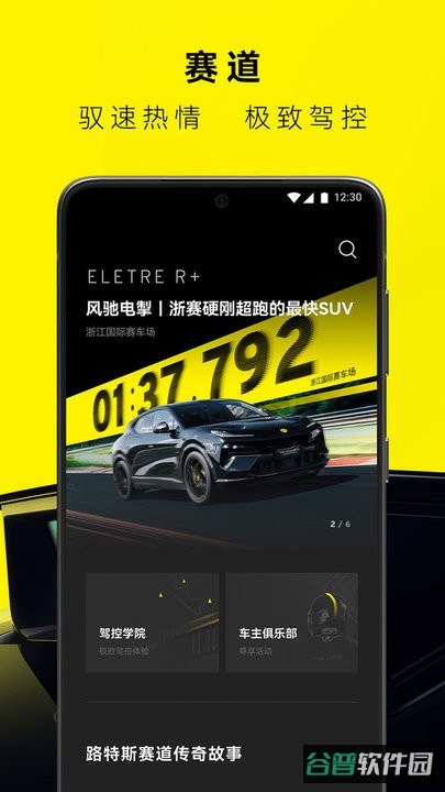 路特斯app最新版本(莲花跑车)截图1