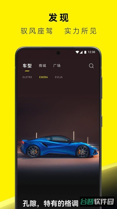 路特斯app最新版本(莲花跑车)截图3