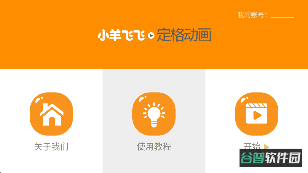小羊飞飞定格动画截图3