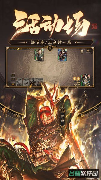 三国杀十周年截图4