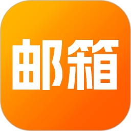 全能邮箱助手v1.0.2