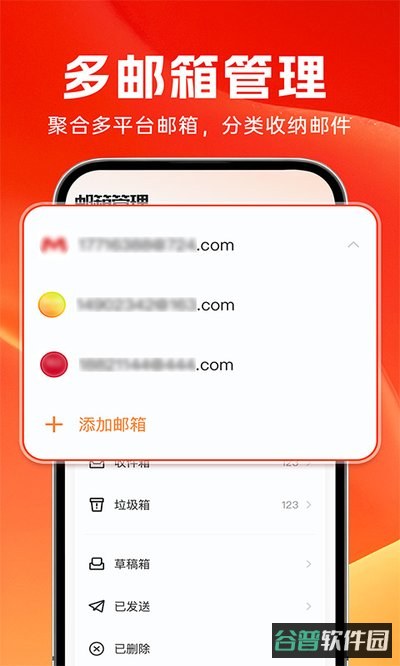 全能邮箱助手