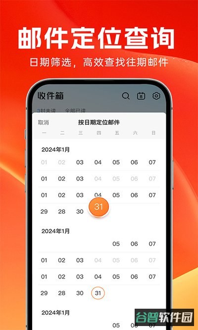 全能邮箱助手截图2