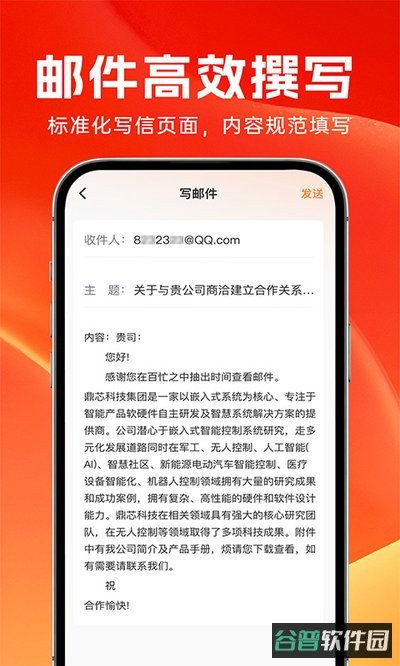 全能邮箱助手截图3