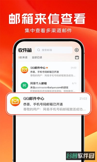 全能邮箱助手截图4