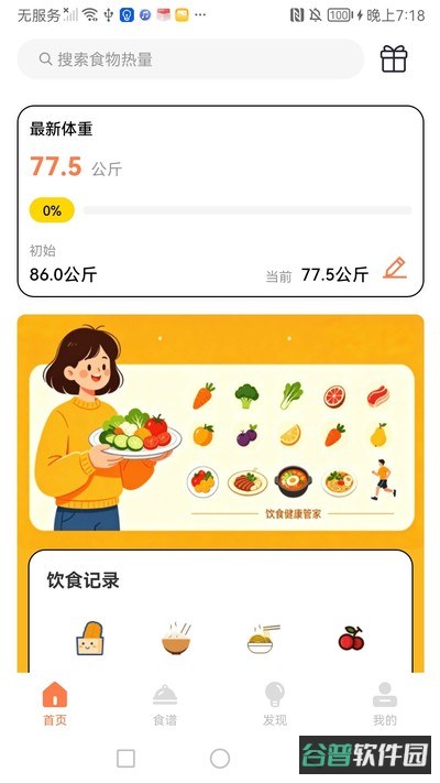 饭局计划截图1
