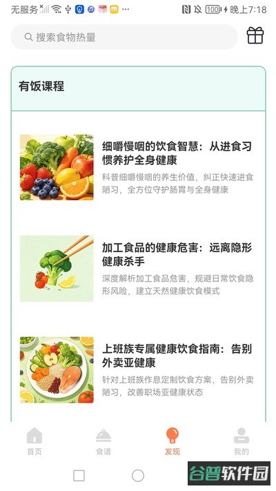 饭局计划截图2