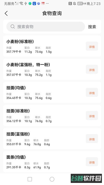 饭局计划截图4