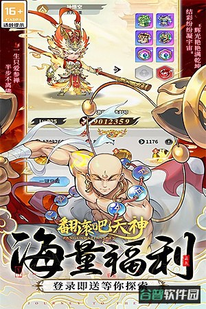 翻滚吧天神测试服手游下载截图2