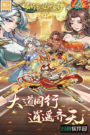 翻滚吧天神测试服手游下载截图3