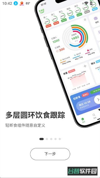 千卡记截图1