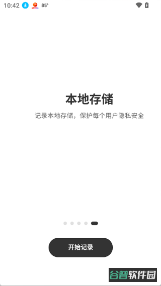千卡记截图5