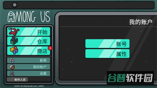 AmongUs截图4