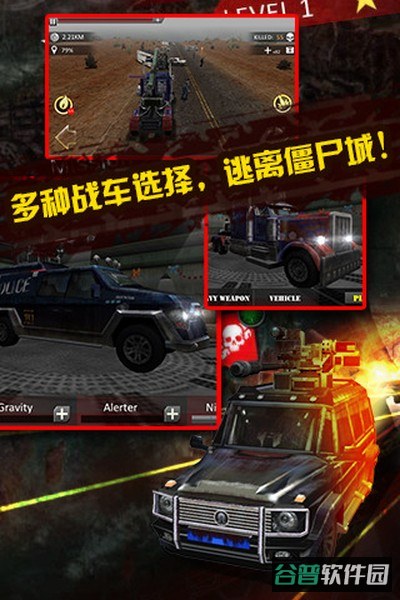 战车暴尸王截图1