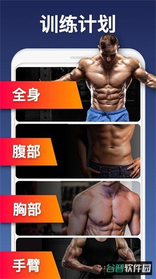 私人健身教练截图2