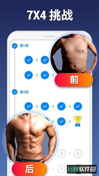 私人健身教练截图3