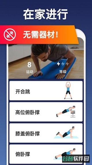 私人健身教练截图5