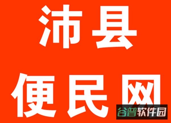 沛县便民网截图1