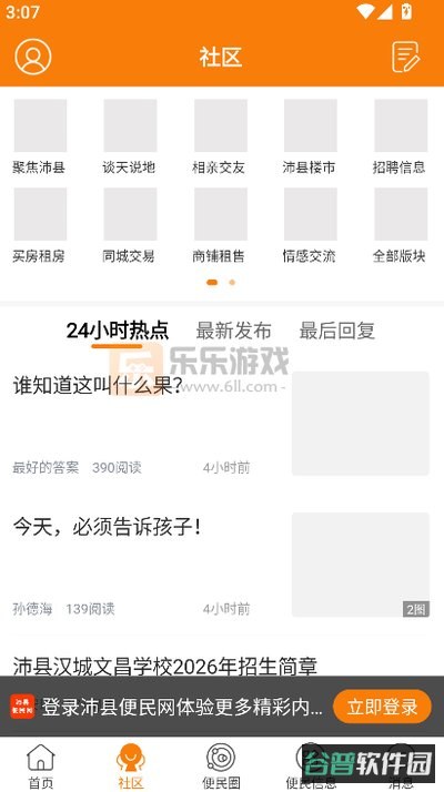 沛县便民网截图2
