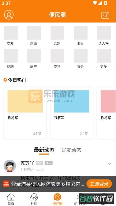 沛县便民网截图3