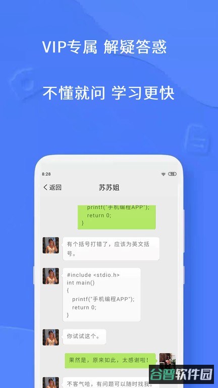 手机编程软件截图2