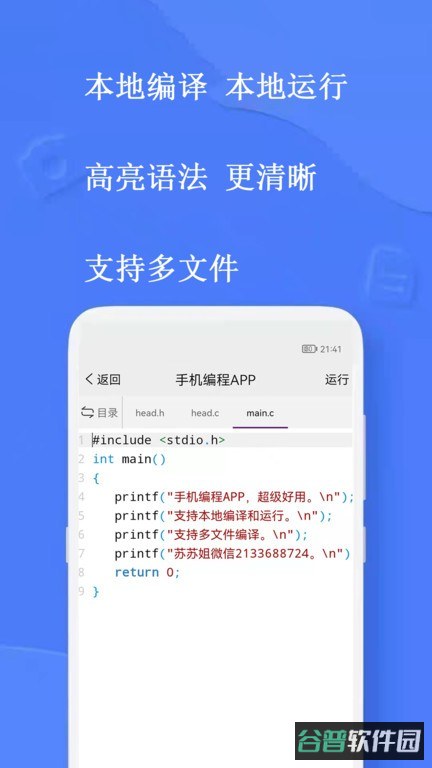 手机编程软件截图4