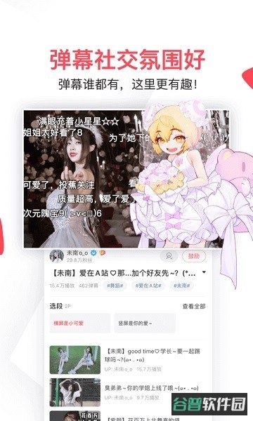acfun截图4