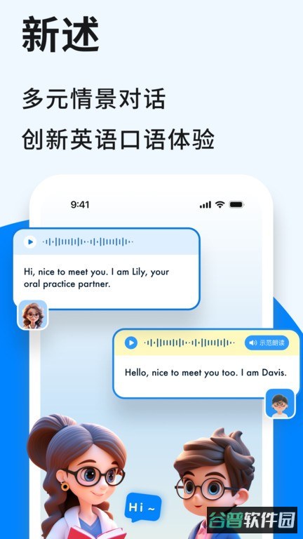 新述口语