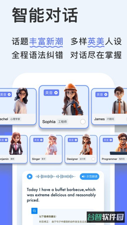 新述口语截图2