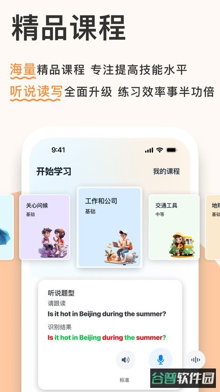 新述口语截图4