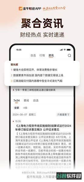 金牛财经截图2