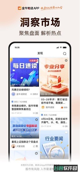 金牛财经截图3