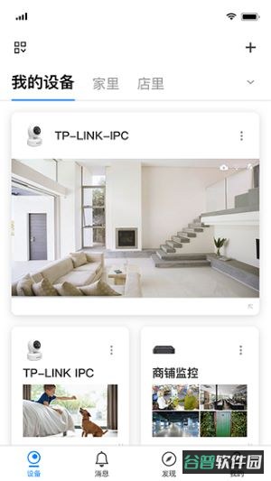 TP-LINK安防截图1