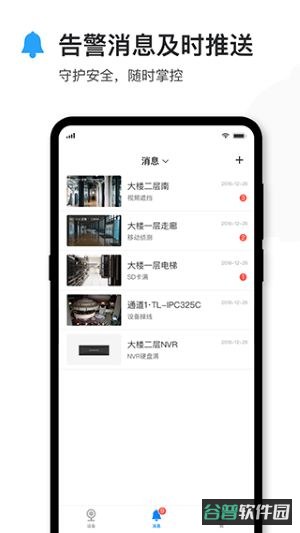 TP-LINK安防截图2