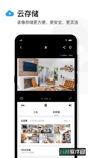 TP-LINK安防截图5