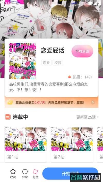 尾巴漫画