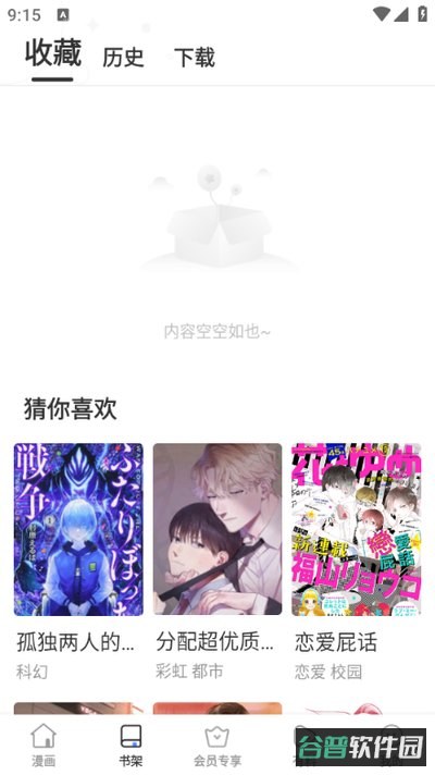 尾巴漫画截图3