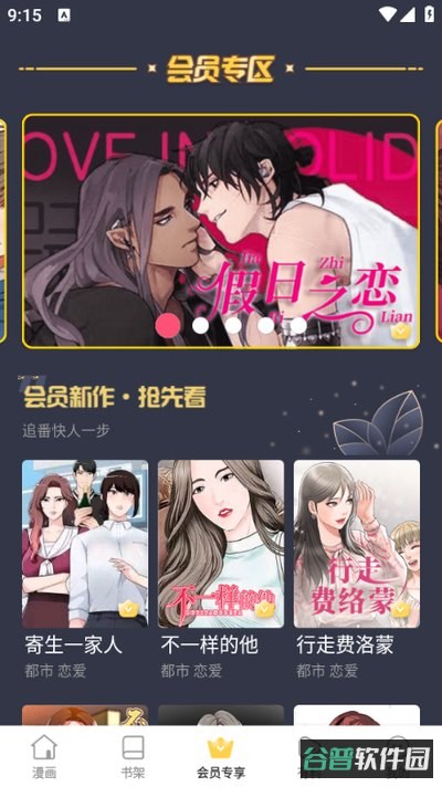 尾巴漫画截图4
