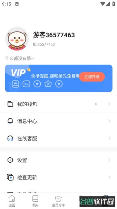 尾巴漫画截图5