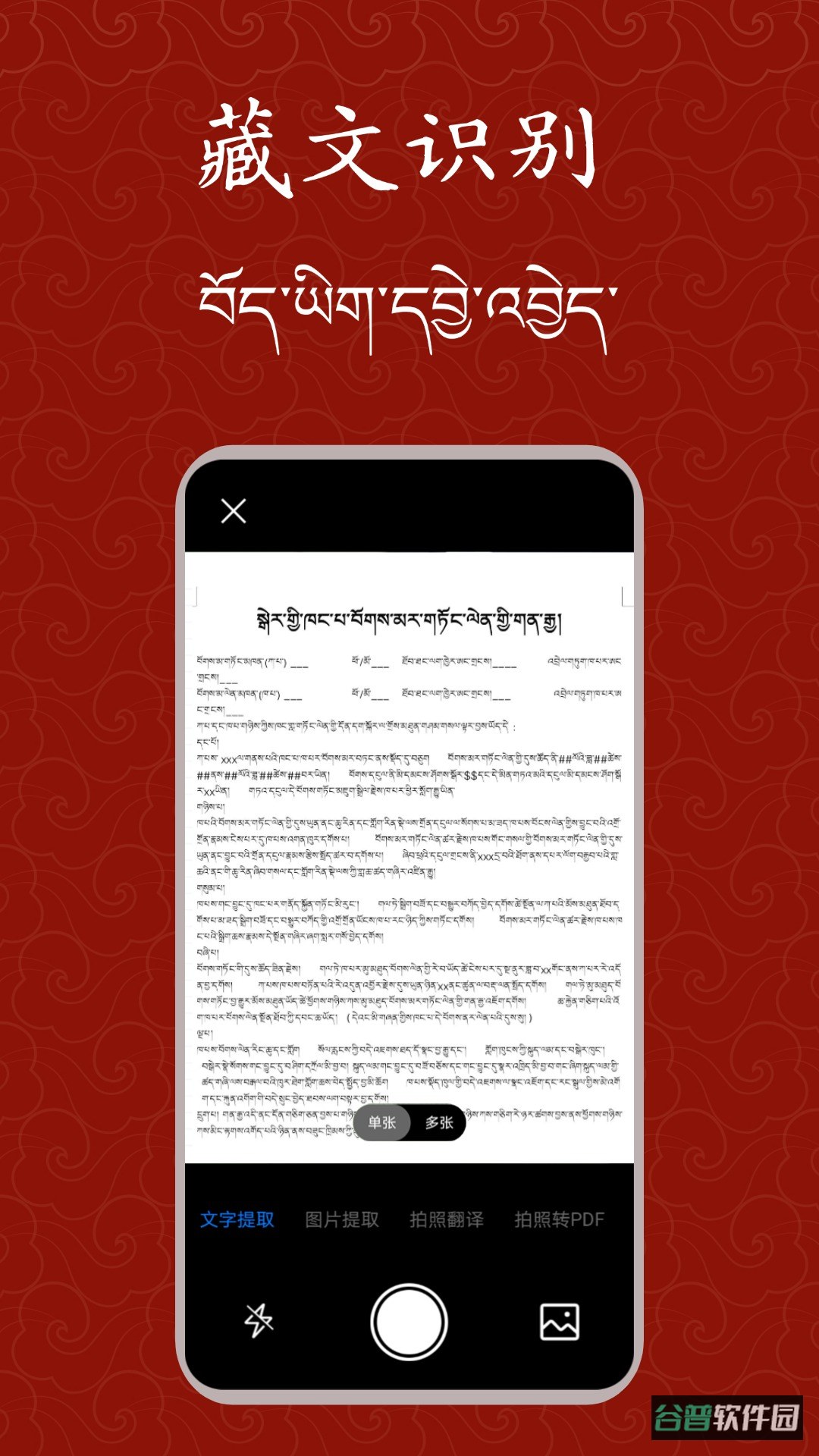 藏文扫描大师截图2