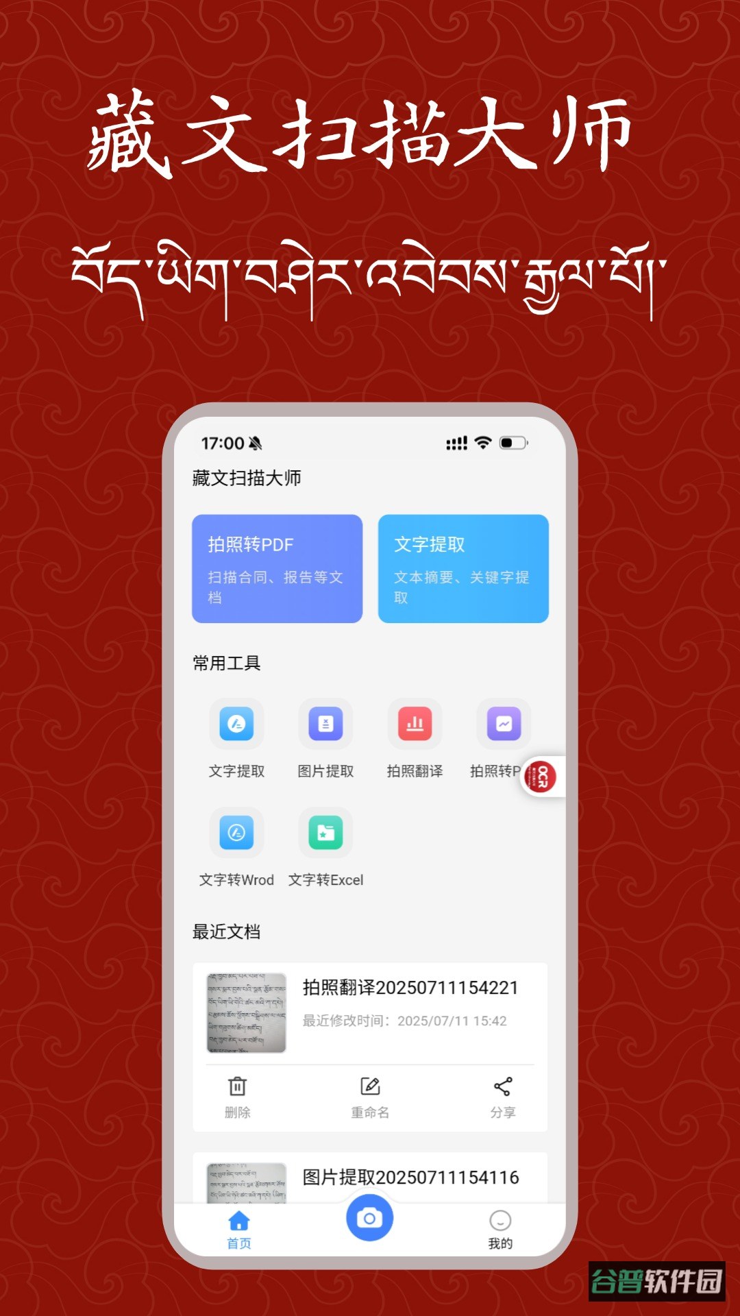藏文扫描大师截图3