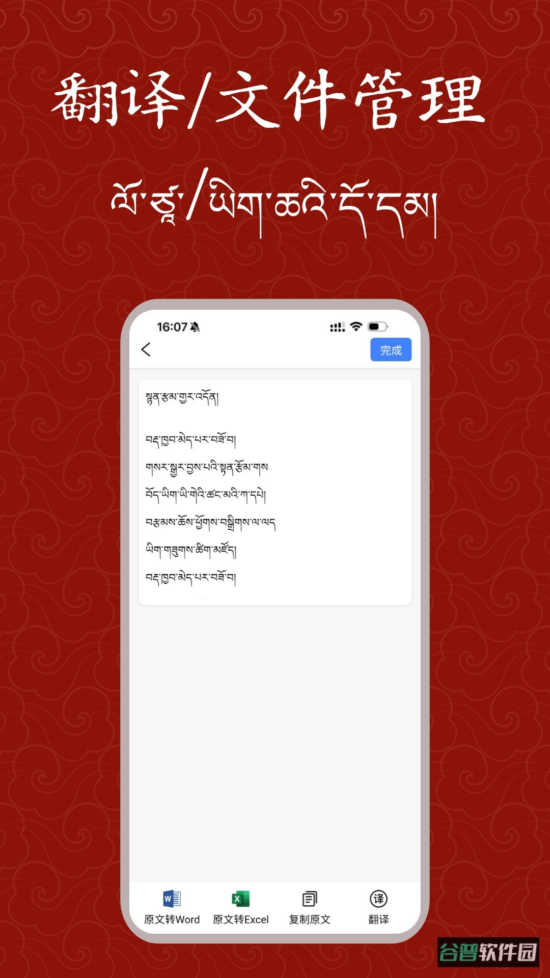 藏文扫描大师截图5