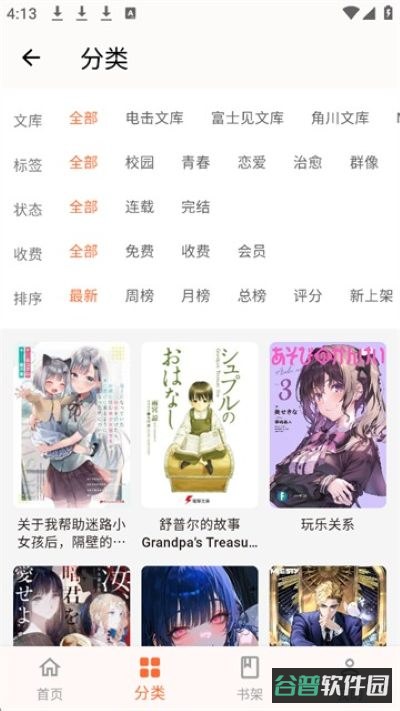 幻梦轻小说截图3