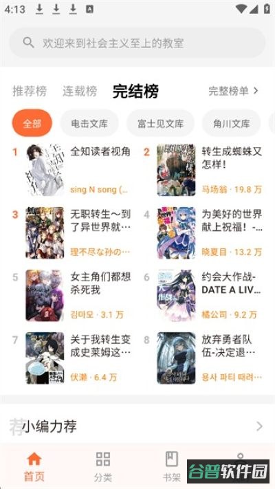 幻梦轻小说截图4