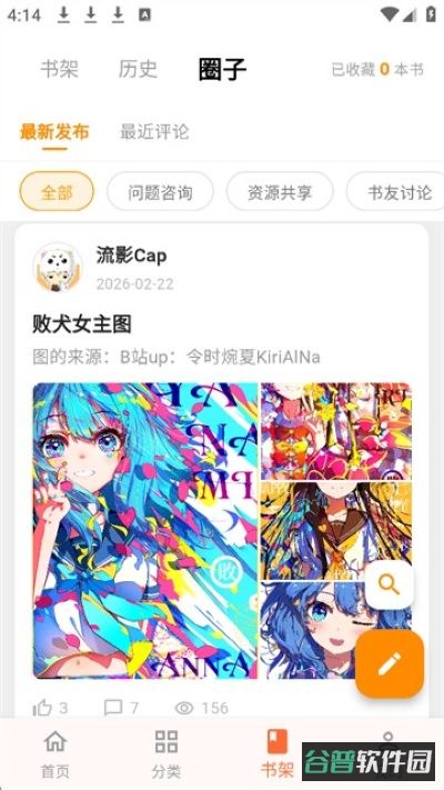 幻梦轻小说截图5