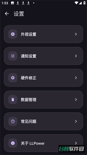 LLpower截图1