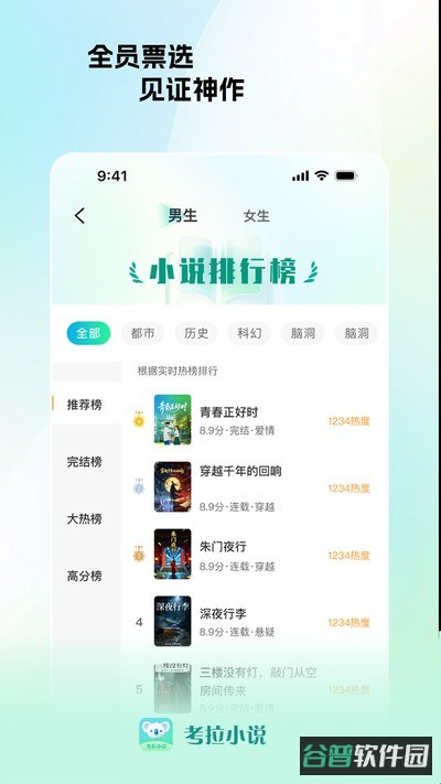 考拉小说截图1