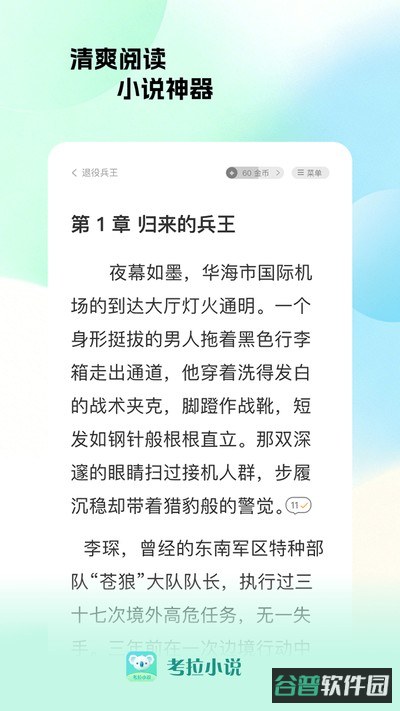 考拉小说截图2