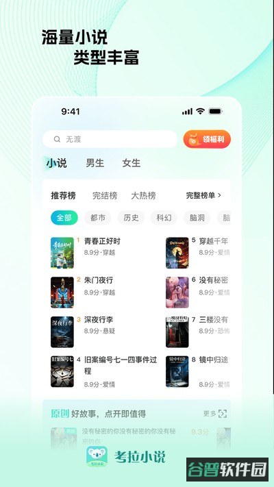 考拉小说截图3